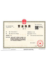 保靖营业执照副本